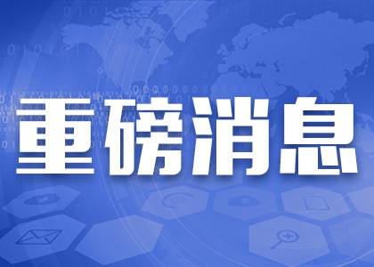 【旭飞喜讯】又有5位客户陆续获得加拿大移民提名函、贴签信