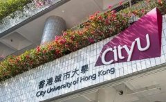 【国际教育】香港城市大学开放24Fall硕士申请